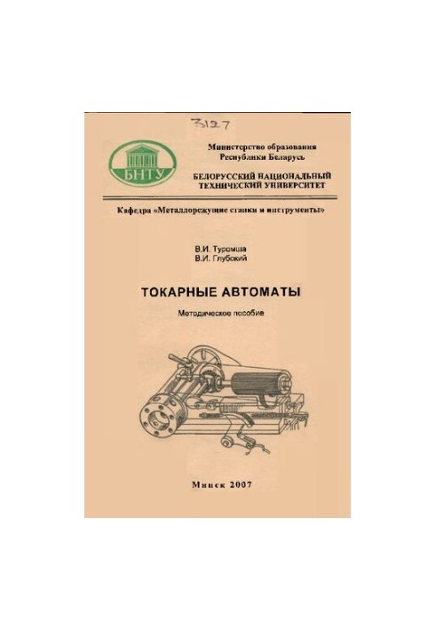 Lathe Machines