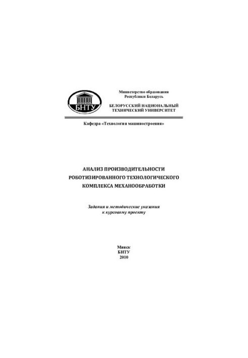 Analysis of the performance of the robotic technological complex of machining
