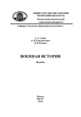 Military history