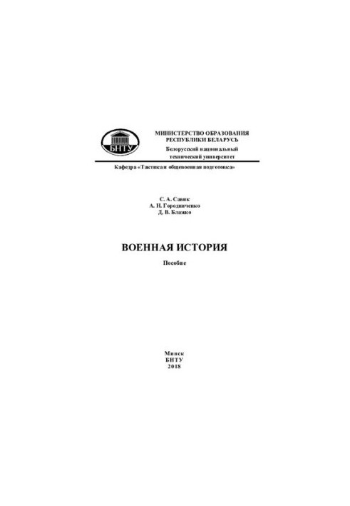 Military history