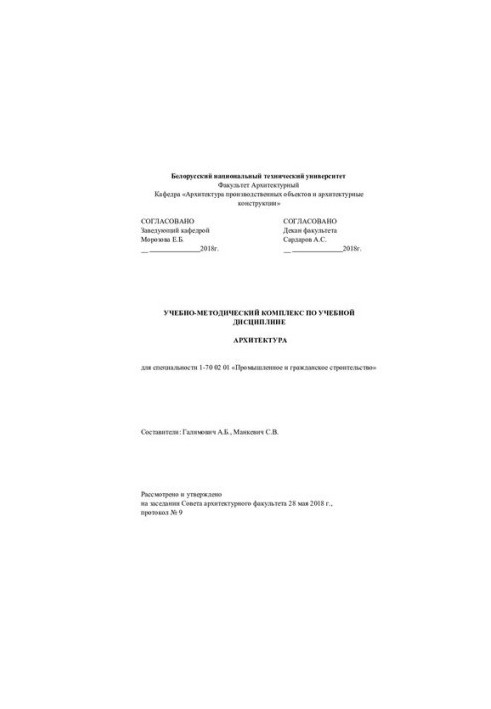 Архитектура