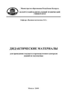Дидактичні матеріали для проведення поточного та проміжного контролю знань з математики для студентів першого курсу інституту