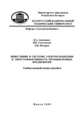 Investments in power supply systems and energy efficiency of industrial enterprises