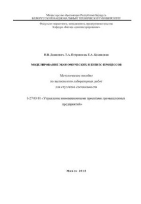 Modeling of economic and business processes