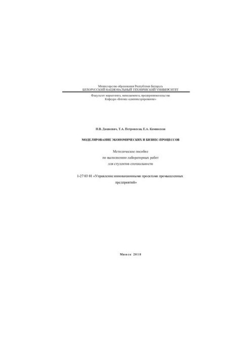 Modeling of economic and business processes