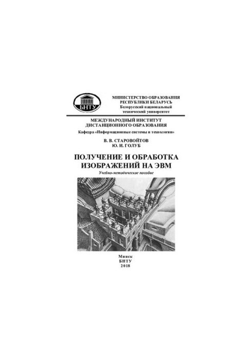 Obtaining and processing images on a computer