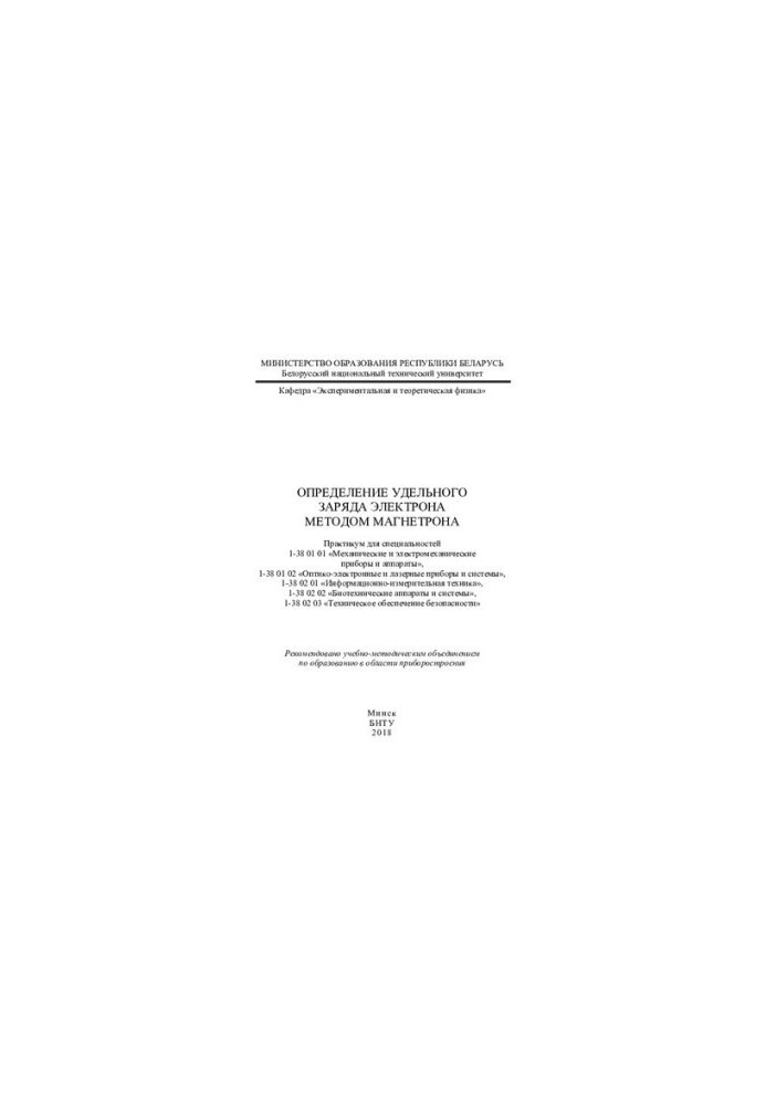 Determination of the specific charge of the electron by the magnetron method