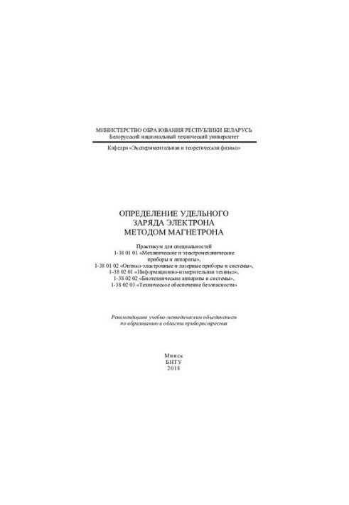 Determination of the specific charge of the electron by the magnetron method