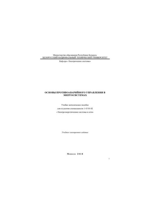 Basics of emergency management in power systems