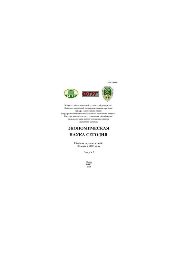 Economics Today. Vol. 7