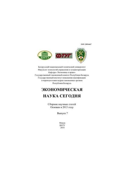 Economics Today. Vol. 7