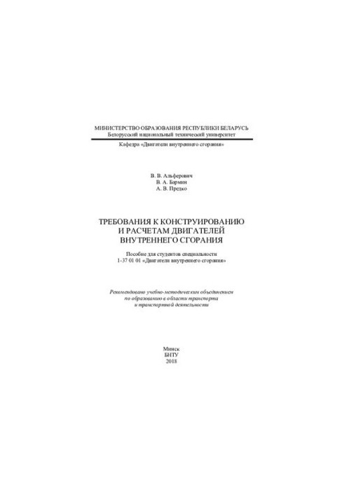 Requirements for the design and calculation of internal combustion engines