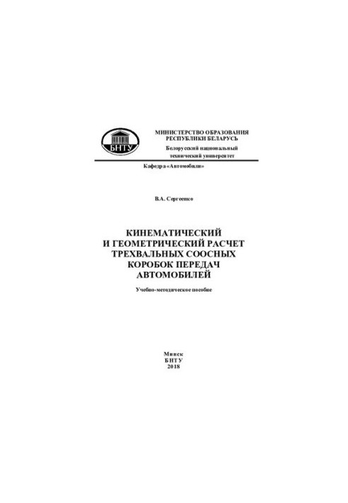 Кинематический и геометрический расчет трехвальных соосных коробок передач автомобилей