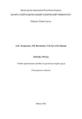 Охорона праці