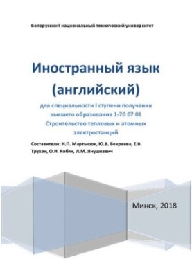 Іноземна мова (англійська)