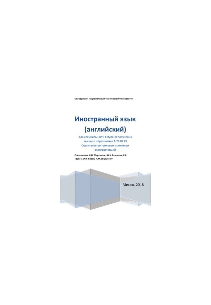 Іноземна мова (англійська)