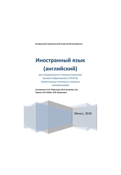 Іноземна мова (англійська)
