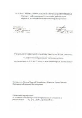 Алгоритмическая реализация численных методов