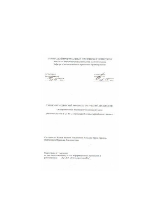 Алгоритмическая реализация численных методов