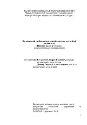 History of Science and Technology