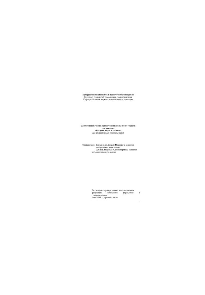 History of Science and Technology