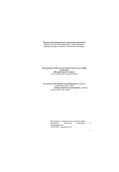 History of Science and Technology