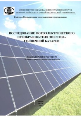 Photovoltaic Energy Converter - Solar Battery Research