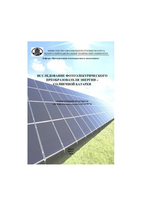 Photovoltaic Energy Converter - Solar Battery Research