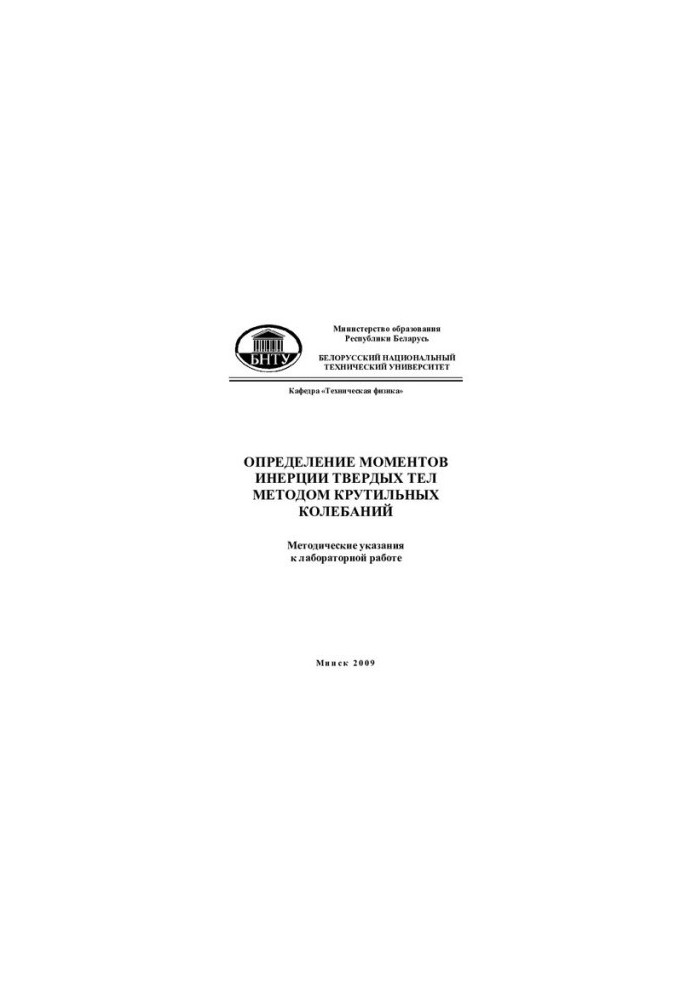 Determination of inertia moments of solids by the method of torsional oscillations