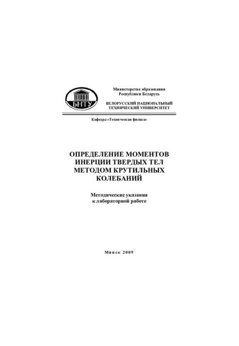 Determination of inertia moments of solids by the method of torsional oscillations