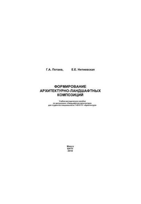 Formation of architectural and landscape compositions