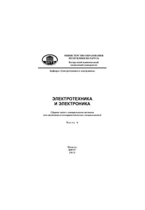 Electrical engineering and electronics. At 6 h.p. 6. Electronics