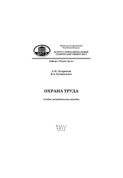 Охорона праці