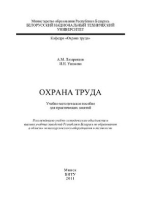 Охорона праці