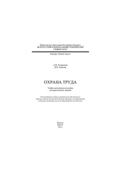 Охорона праці