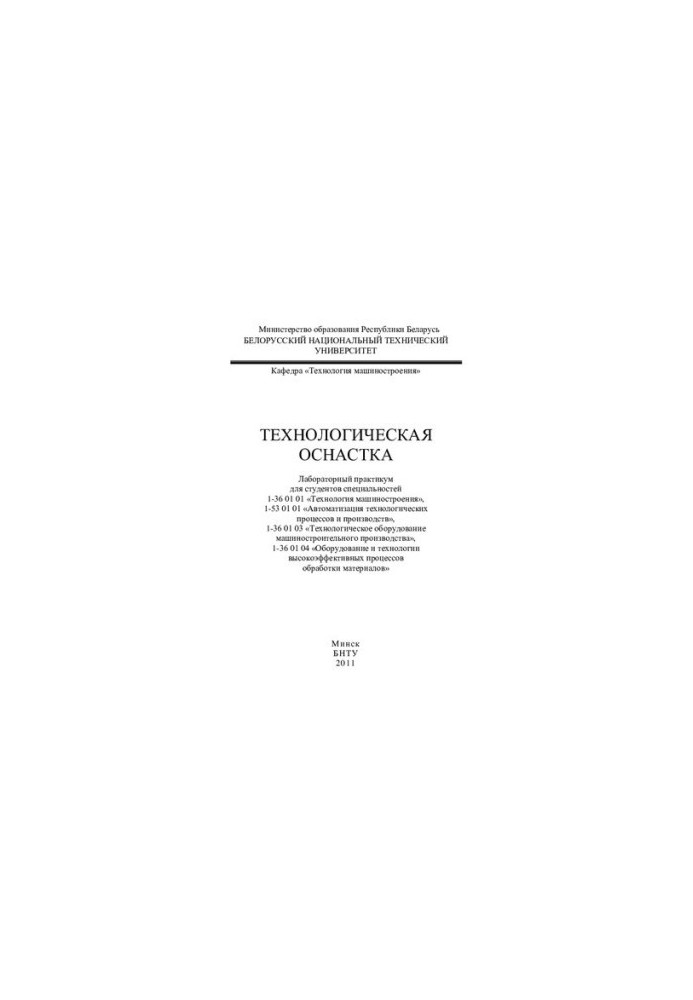 Технологічне обладнання