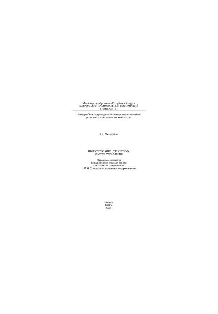 Design of discrete control systems