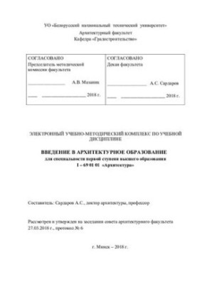Введение в архитектурное образование