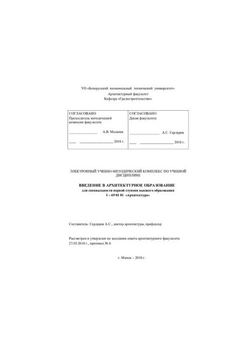 Введение в архитектурное образование