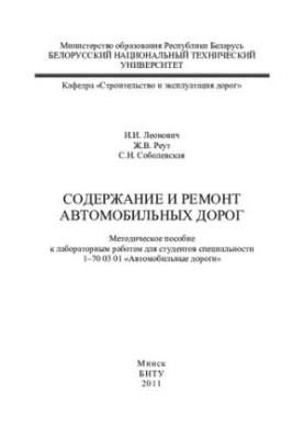Содержание и ремонт автомобильных дорог