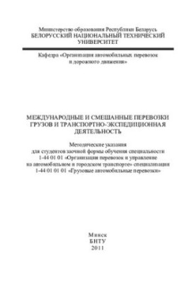 International and multimodal transport of goods and freight forwarding activities