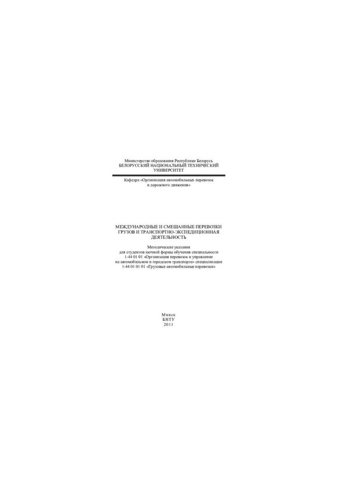 International and multimodal transport of goods and freight forwarding activities