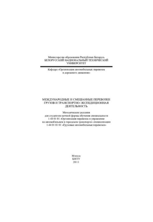 International and multimodal transport of goods and freight forwarding activities