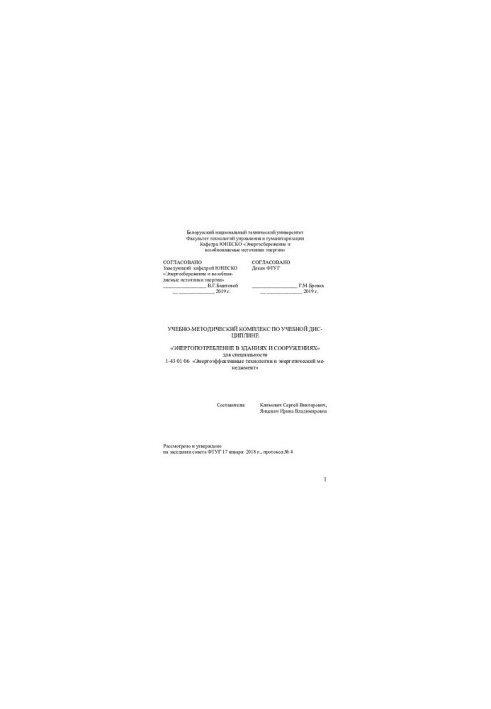 Energy consumption in buildings and structures