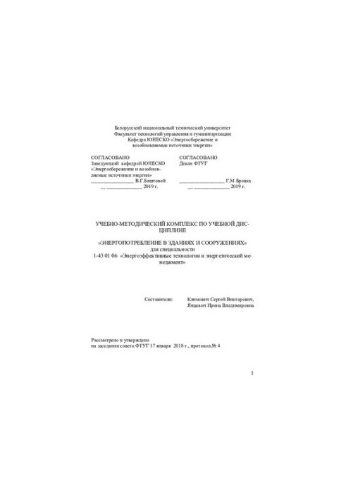 Energy consumption in buildings and structures