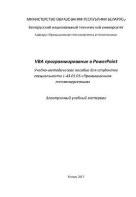 VBA programming in Power. Point