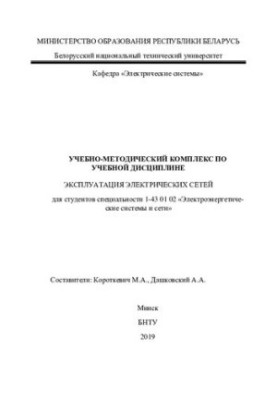 Експлуатація електричних мереж