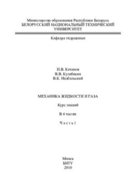 Fluid and gas mechanics. At 4 p.m. 1