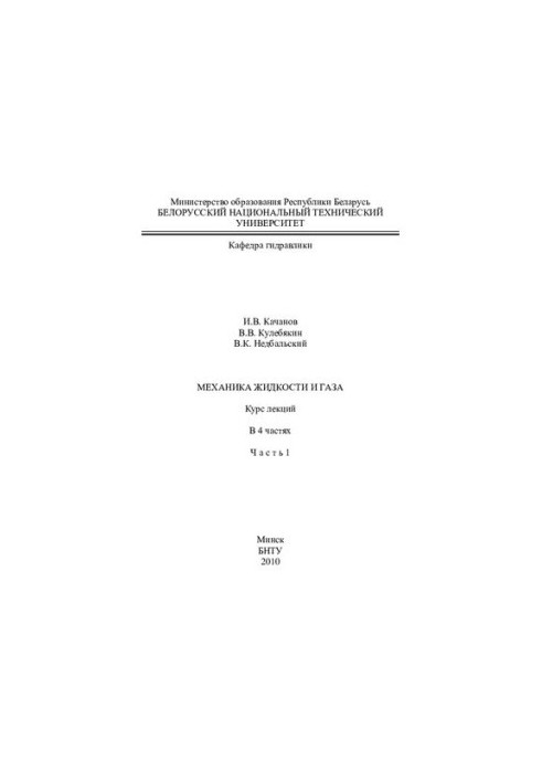 Fluid and gas mechanics. At 4 p.m. 1