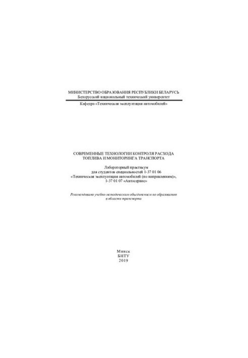 Современные технологии контроля расхода топлива и мониторинга транспорта